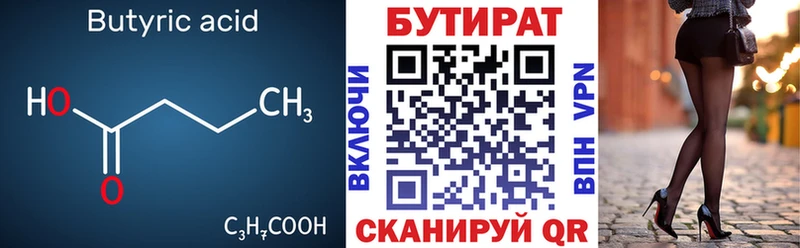 Бутират BDO  Протвино 