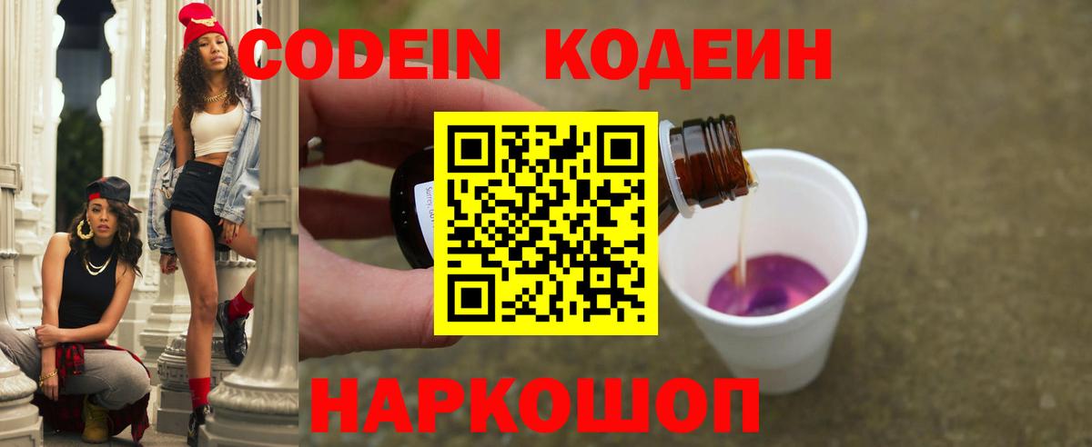 Codein Purple Drank  Codein Purple Drank  Вход с VPN  Протвино 