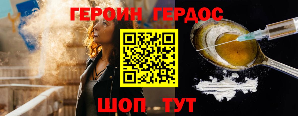 Героин  ГЕРОИН VHQ  Вход с VPN  Протвино 