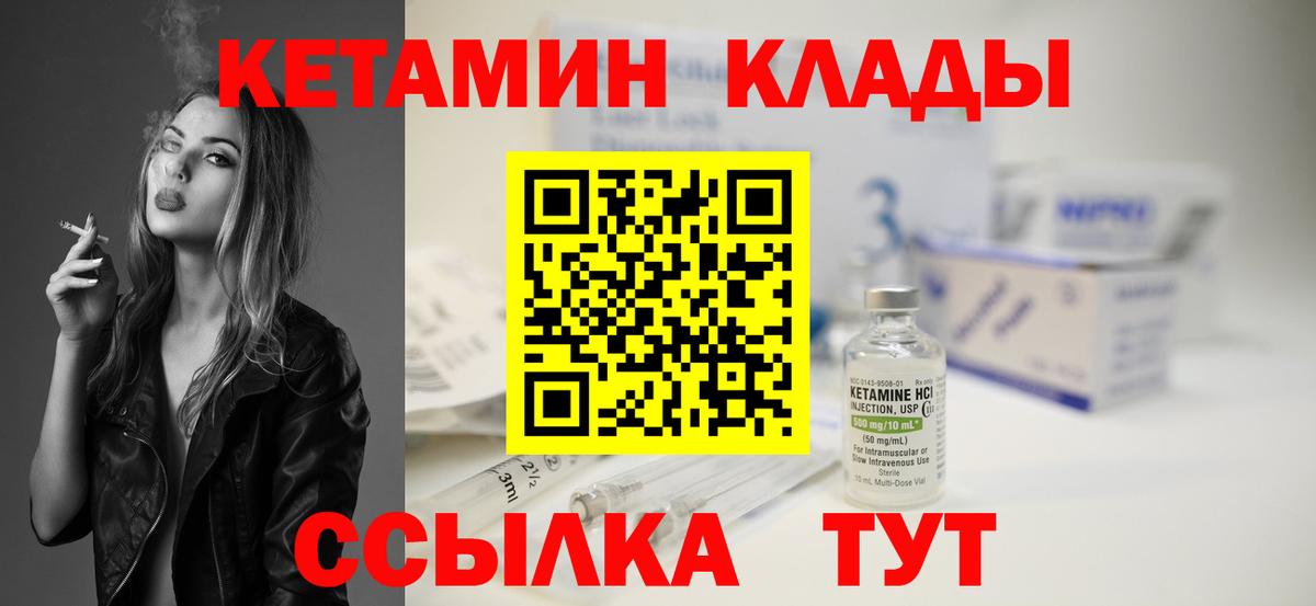 КЕТАМИН ketamine  КЕТАМИН ketamine  Вход с VPN  Протвино 